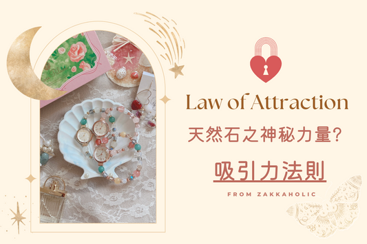 天然石粉晶之神秘力量 X 吸引力法則 新年黃玉財運UPUPUP