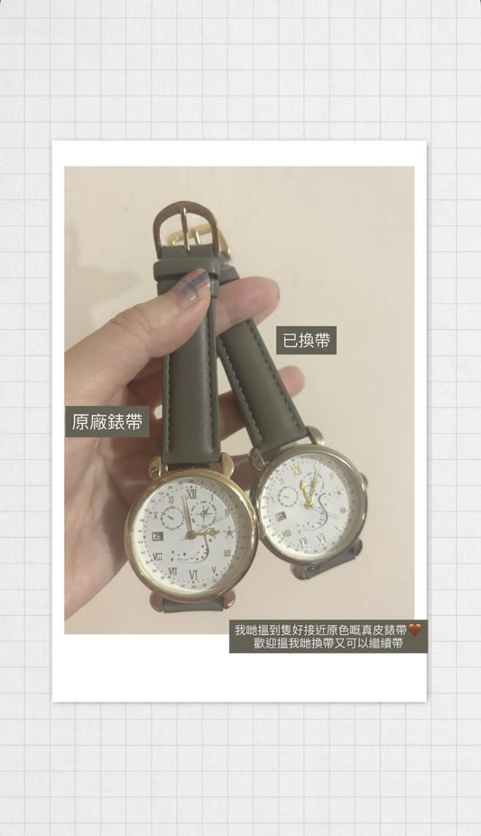 真皮錶帶 -更換手錶用