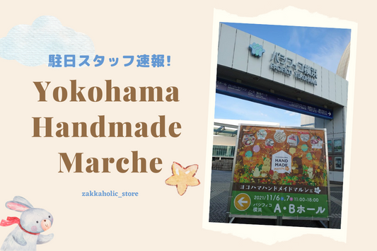 Yokohama Handmade Marche 2021 日本手作展速報!