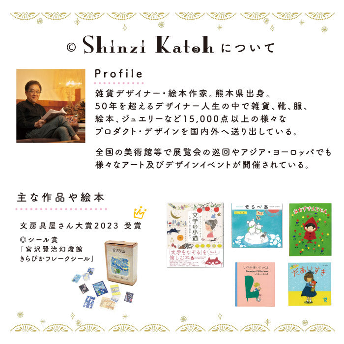 Shinzi Katoh 宮澤賢治 幻燈館系列 銀河鐵道之夜 貓咪事務所 要求很多的餐廳 注文の多い料理店